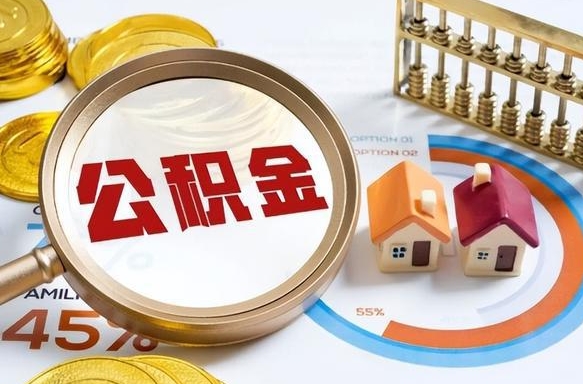 湖南南昌住房公积金最新政策（南昌公积金新政策出台）